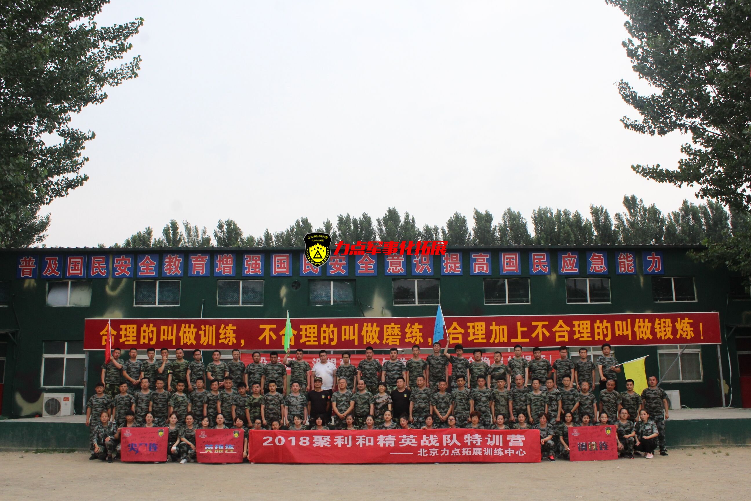 北京聚利和餐饮企业战队特训营
